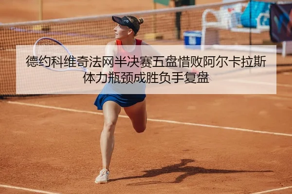 de-yue-ke-wei-qi-fa-wang-ban-jue-sai-wu-pan-xi-bai-a-er-ka-la-si-ti-li-ping-jing-cheng-sheng-fu-shou-fu-pan-2-719.jpg
